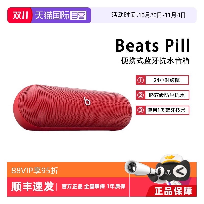 BeatsPill无线/蓝牙音箱