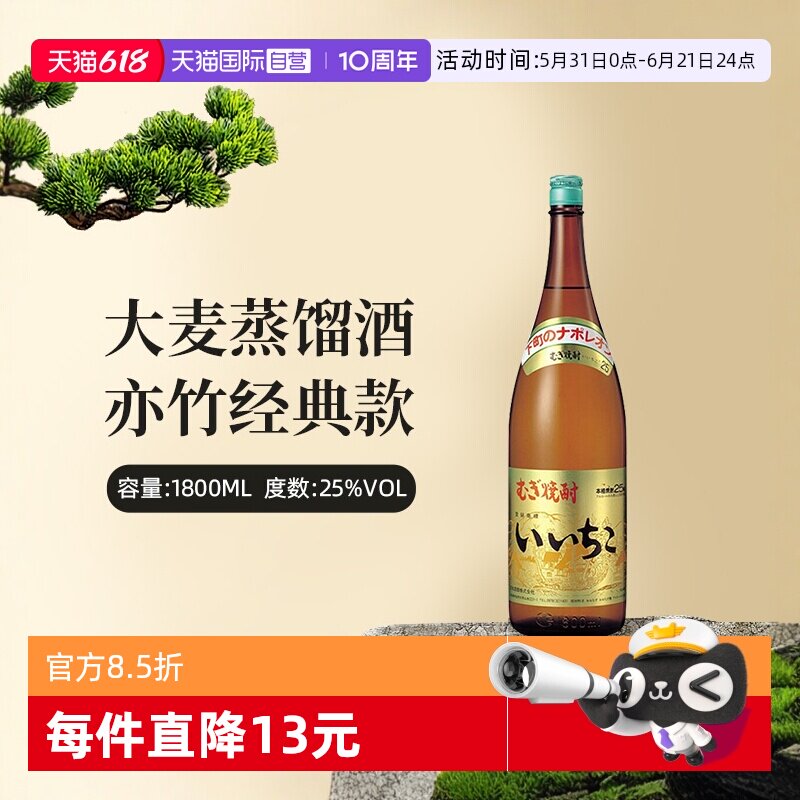 【自营】iichiko/亦竹烧酒大麦蒸馏酒1800ml本格烧酒日本原装进口
