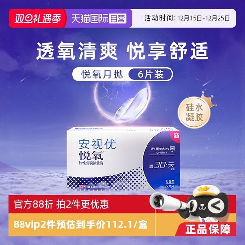 6片强生安视优隐形眼镜月抛