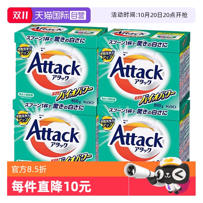 【自营】【包邮】4盒日本进口花王Attack系列洁霸酵素洗衣粉护色