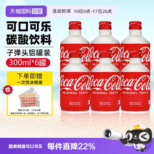 【自营】日本进口可口可乐子弹头300ml芬达零度整箱铝罐碳酸饮料