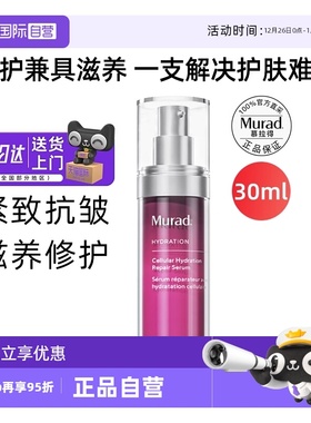 【自营】Murad/慕拉得omega精华液30ml修护滋养保湿抗皱紧致舒缓