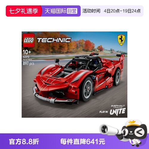 【自营】乐高42212法拉利Ferrari FXX-K赛车模型拼搭积木礼物