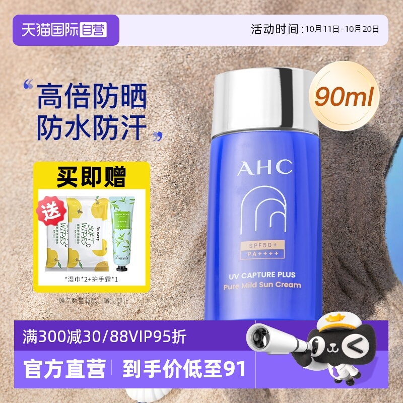 【自营】AHC防晒霜乳小蓝瓶清爽身体防紫外线面部隔离女军训90ml