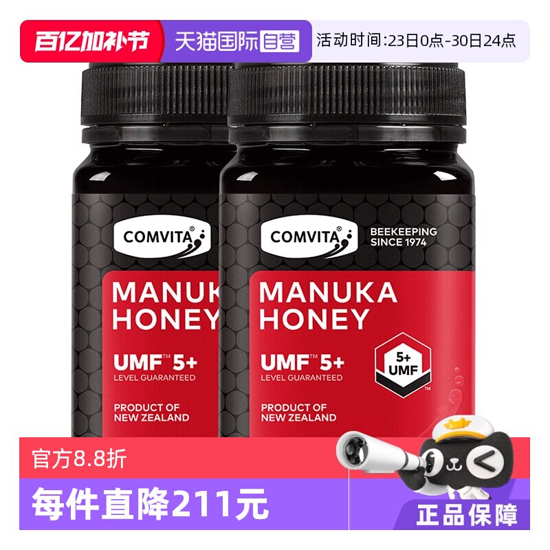 【自营】【2瓶】康维他UMF5+500g麦卢卡蜜进口蜂蜜效期至27年7月