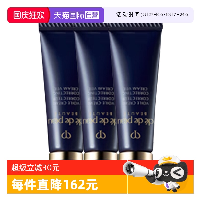 【自营】CPB/肌肤之钥光凝润采妆前霜3ml*3长管防晒隔离旅行装