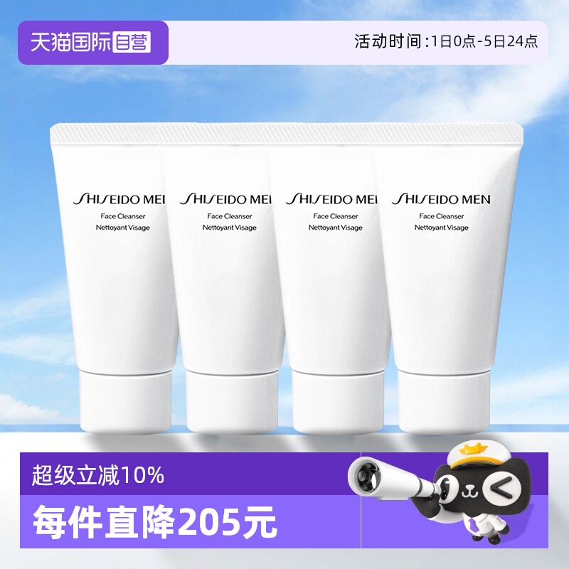 【自营】Shiseido/资生堂新男士洁面膏旅行装30ml*4 效期26年10月