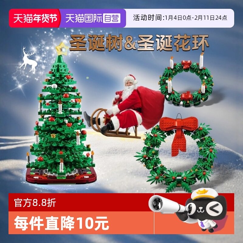 【自营】乐高积木圣诞礼盒40573圣诞花环雪橇40426圣诞树礼物系列