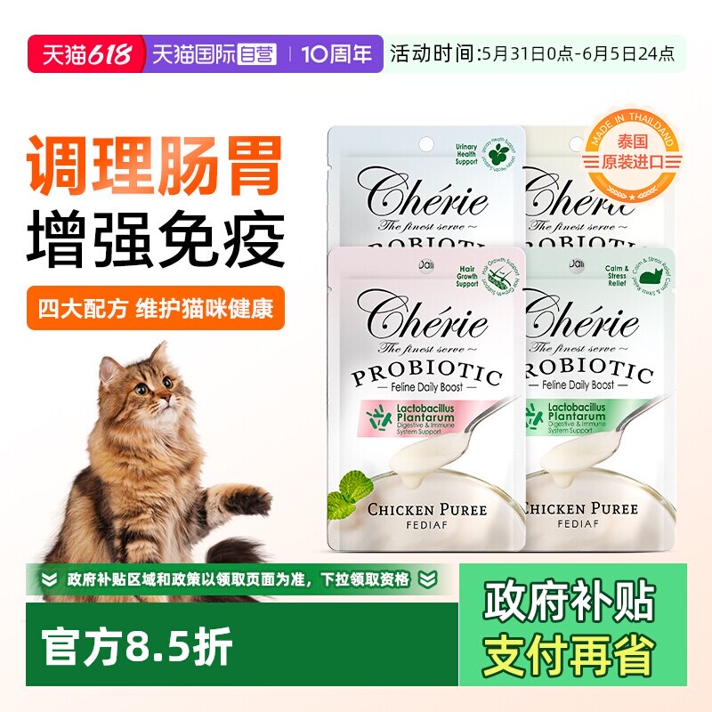 【自营】cherie法丽乳酸菌猫餐包主食级营养金枪鱼湿粮包补水猫粮