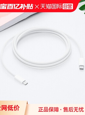 【自营】Apple/苹果iPhone17ProMax/Air原装数据线双头Type-C编织适用16/15/MacBook/iPad平板快充PD充电器线