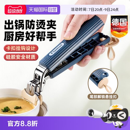 德国防烫夹神器家用夹碗夹菜