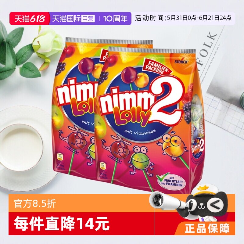 【自营】德国二宝nimm2多口味儿童水果棒棒糖200g*2