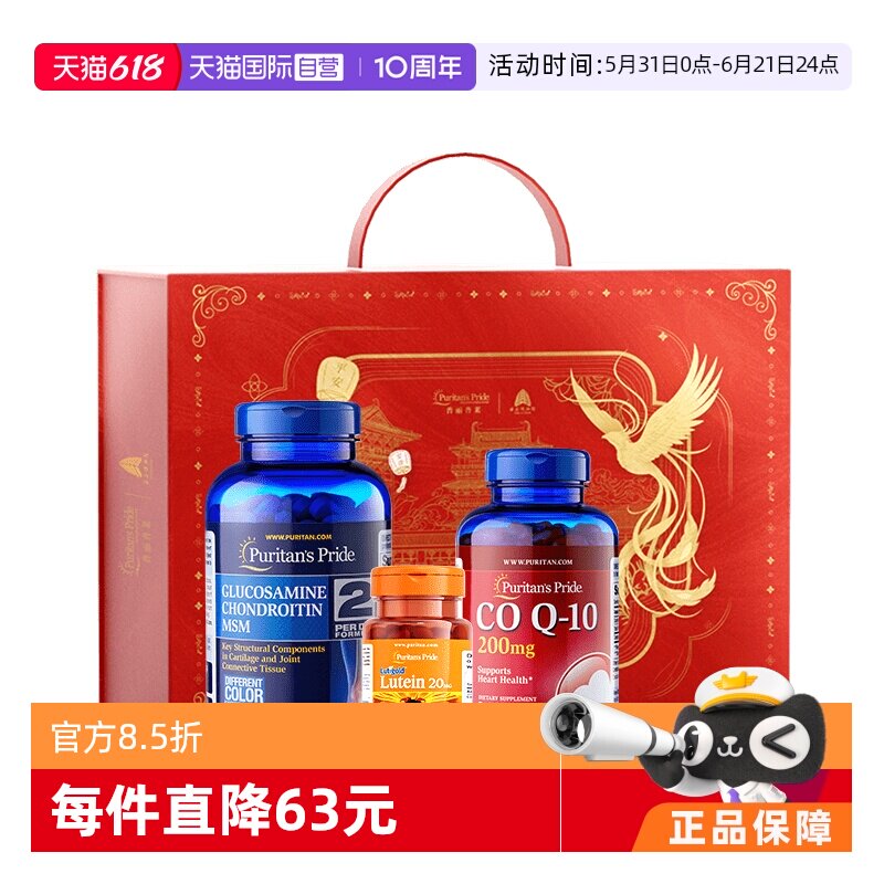 【自营】普丽普莱辅酶Q10氨糖叶黄素端午礼盒长辈送礼护心护关节