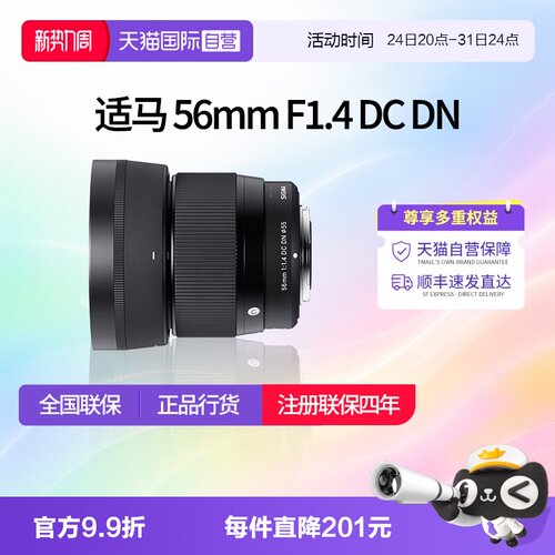 适马56mmf1.4大光圈人像镜头