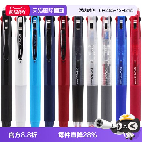 ZEBRA斑马三合一多功能中性笔