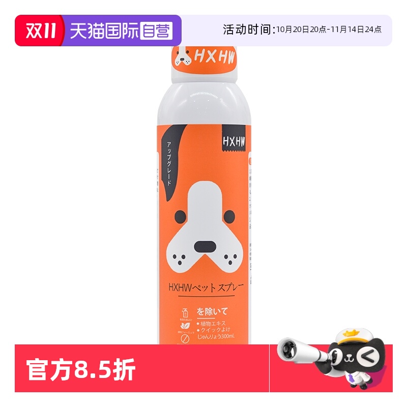 HXHW宠物驱虫喷雾剂猫咪狗狗通用