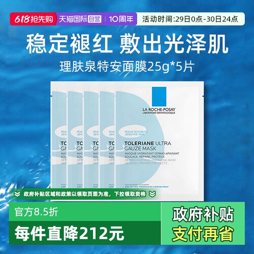 【自营】Laroche Posay/理肤泉特安舒缓密集修护面膜25g蓝绷带5片