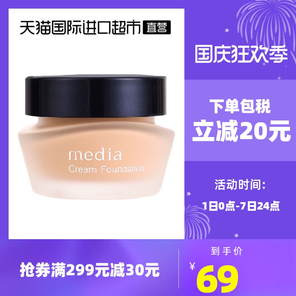 嘉娜宝Media媚点粉底霜保湿粉底液 25g  遮瑕保湿粉霜底妆奶油
