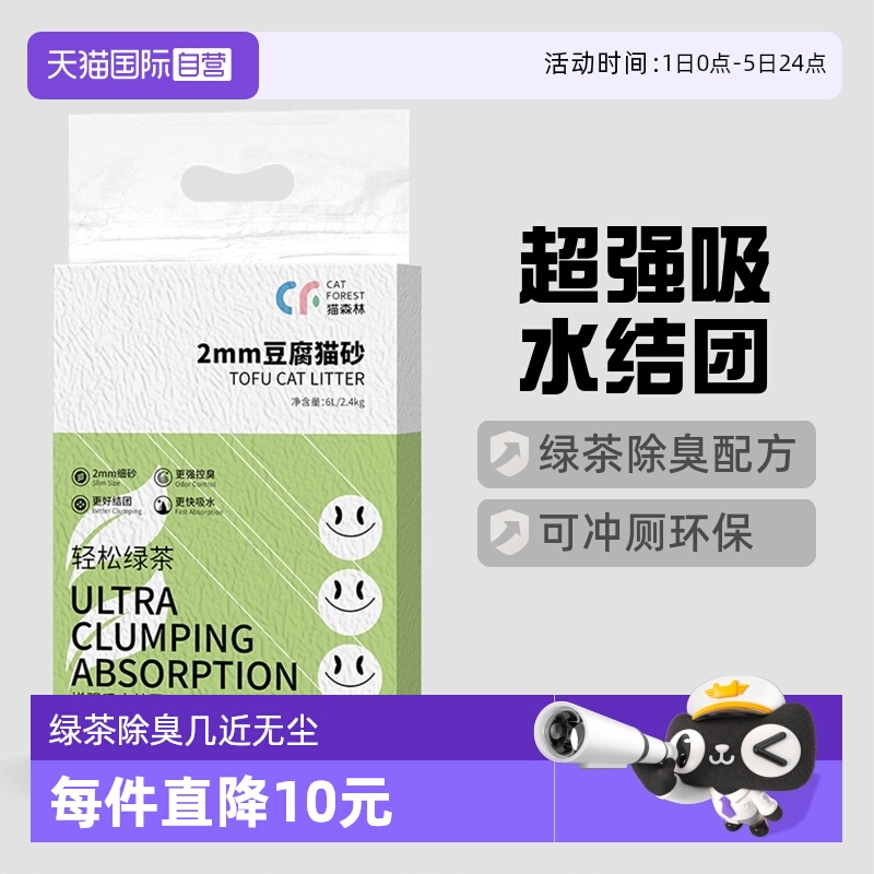 自营猫森林豆腐猫砂绿茶除臭