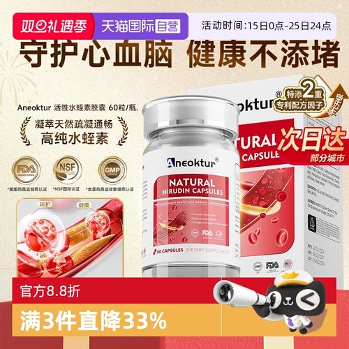 美国进口水蛭素胶囊红曲米心血管