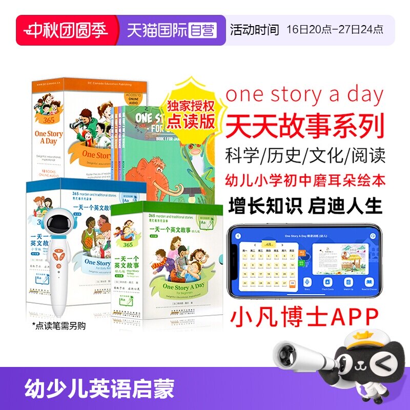 【自营】英文原版太空人点读版one story a day幼儿小学初中天天故事幼少儿英语启蒙故事绘本磨耳朵小学英语课外阅读onestoryaday