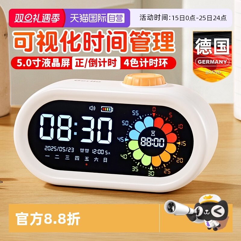 德国可视化时间管理倒计时器闹钟