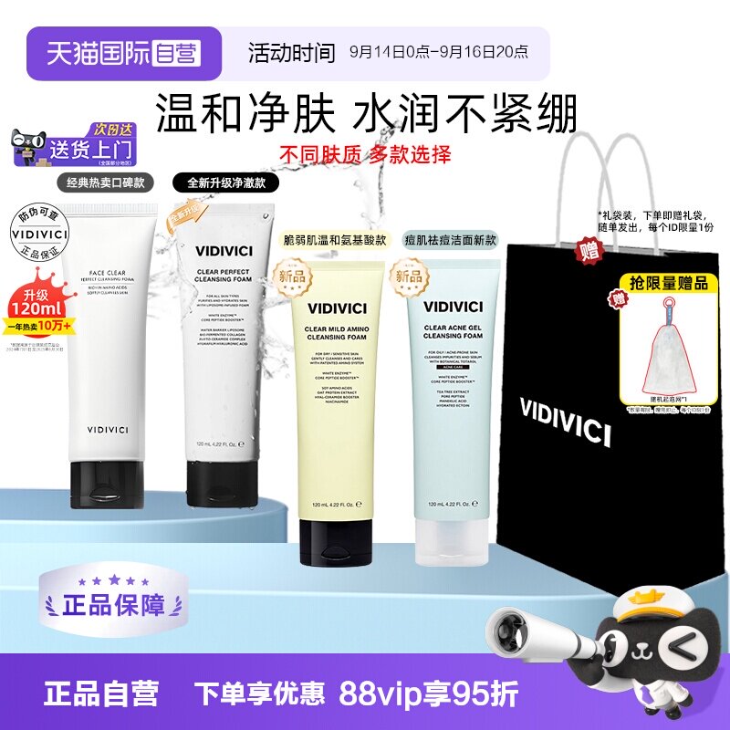正品!热卖10万+VidiVici女神洁面图片