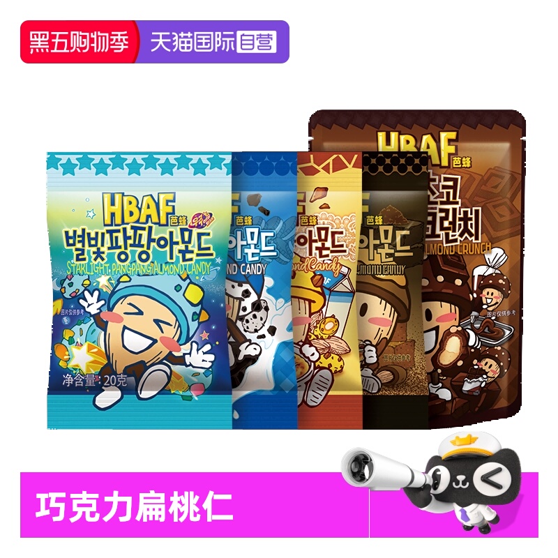 【自营】芭蜂巧克力扁桃仁夹心糖曲奇布丁韩国进口儿童零食坚果