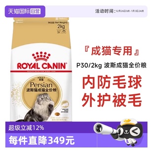 2KG 皇家猫粮波斯猫成猫全价粮调理肠胃营养宠物干粮P30 自营