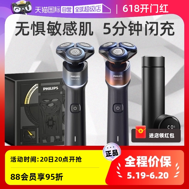 【自营】飞利浦电动剃须刀男士刮胡刀蜂巢X5005官方正品快充便携-封面