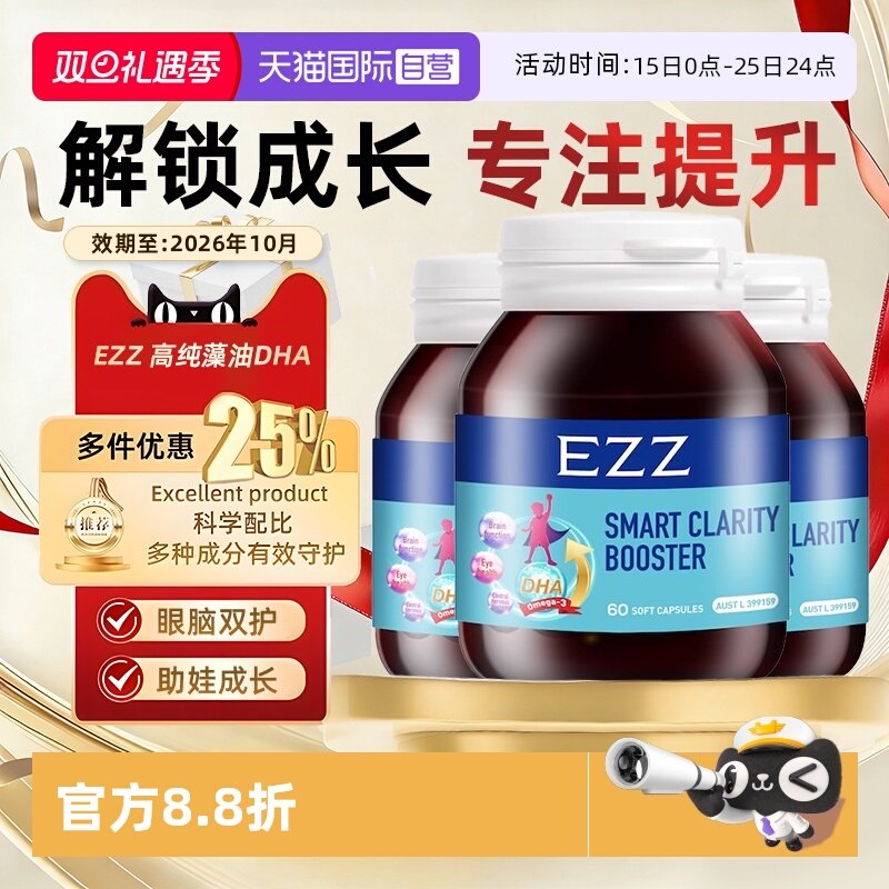 EZZ澳大利亚DHA藻油软胶囊