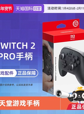 【自营】任天堂 NS2 现货 Nintendo Switch 2 Pro 专业手柄 NS2 Pro 手柄 黑色 新款 香港直邮
