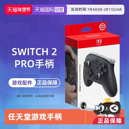 【自营】任天堂 NS2 现货 Nintendo Switch 2 Pro 专业手柄 NS2 Pro 手柄 黑色 新款 香港直邮