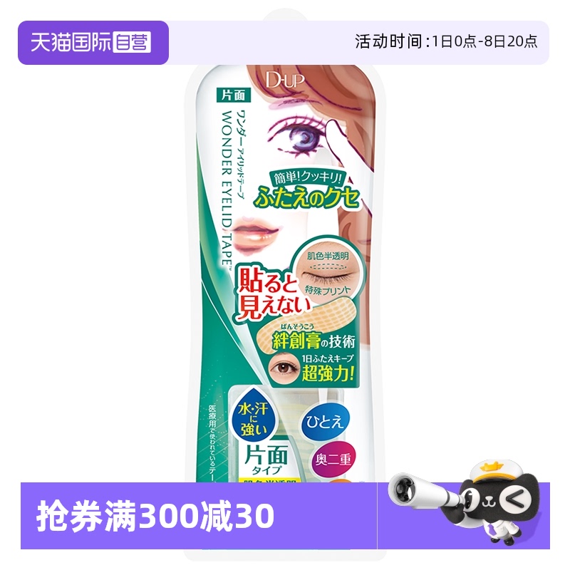 上架双眼皮贴胶带隐形单面自然