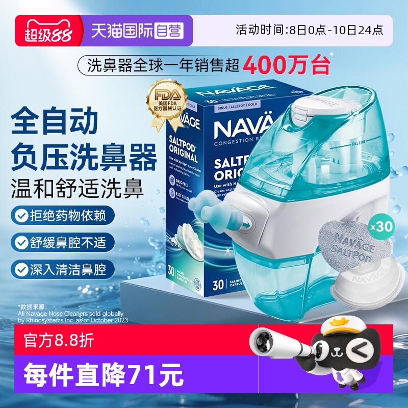负压式洗鼻器美国navage专利认证