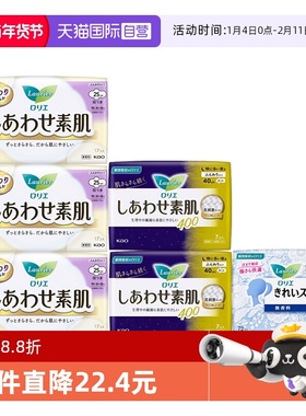 【自营】进口KAO/花王乐而雅护垫F系列棉柔卫生巾日夜用组合137片