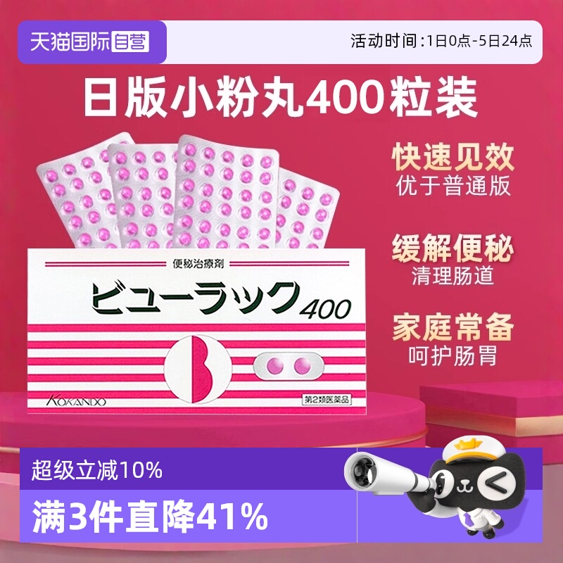 【自营】日本进口皇汉堂小粉丸便秘丸排宿便小粉丸通便润肠400粒