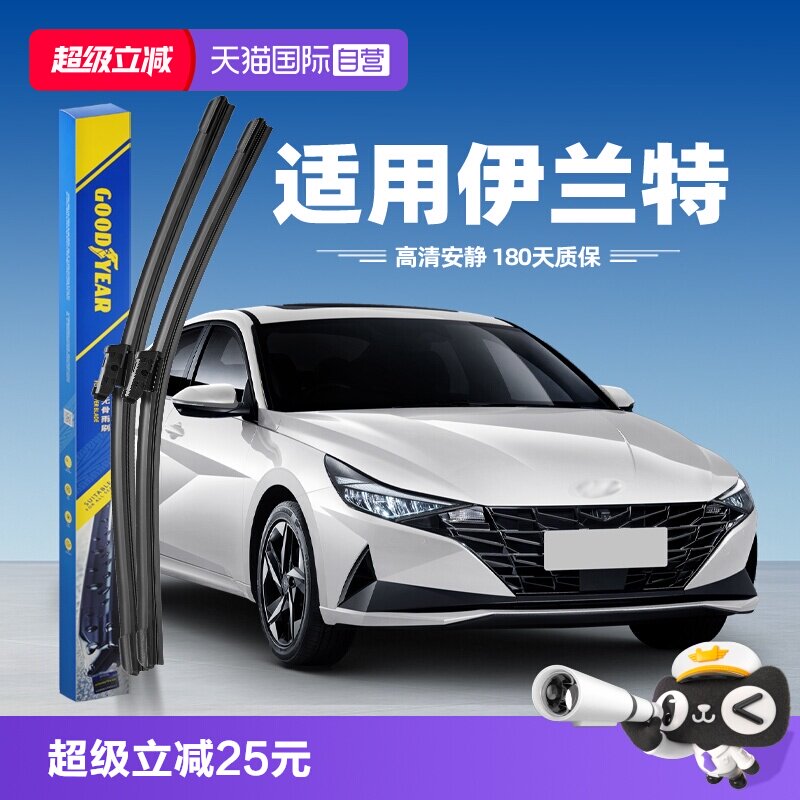 【固特异】21-24款伊兰特雨刮器图片