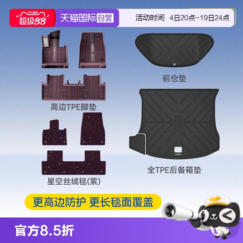 固特异小米全TPE紫色汽车脚垫