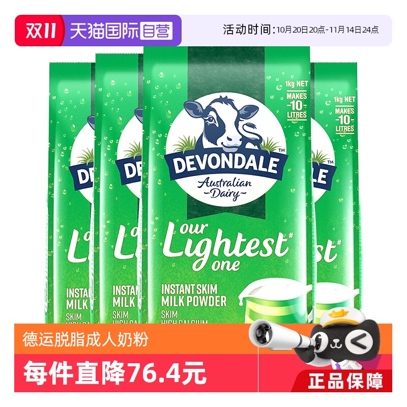 德运澳洲脱脂青少年1kg成人奶粉