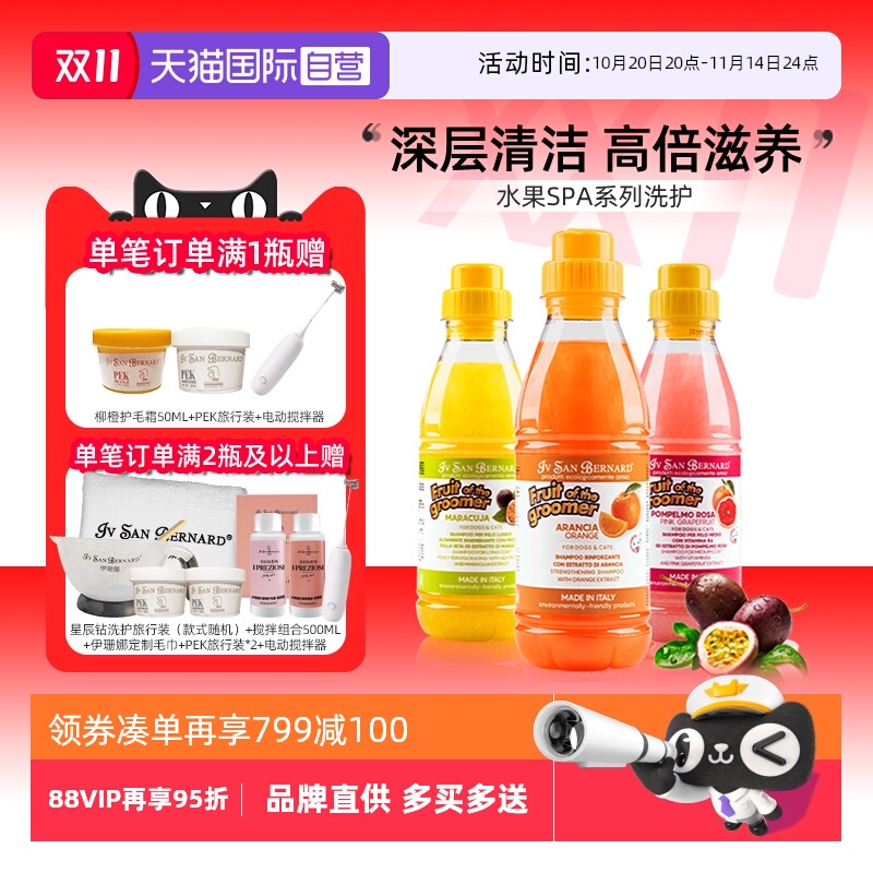自营伊珊娜意大利水果宠物浴液