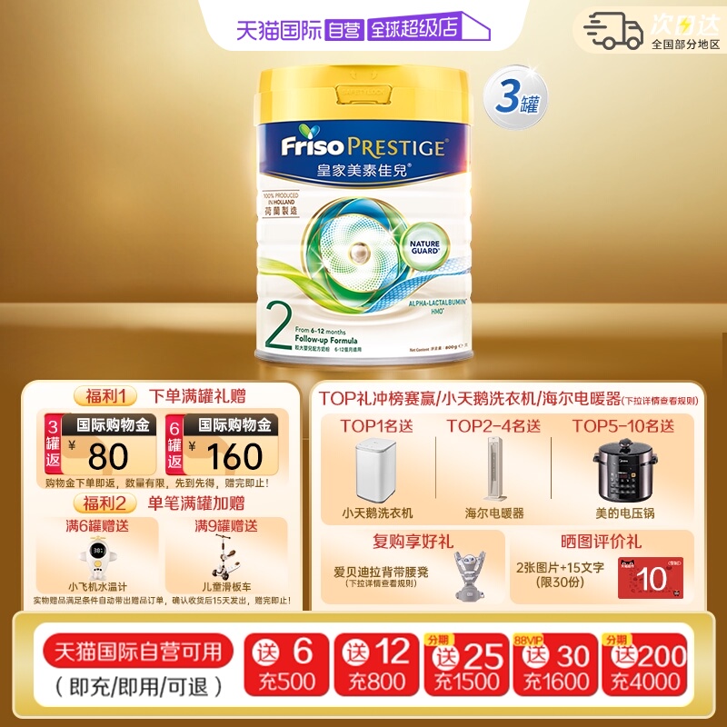 【自营】港版皇家美素佳儿荷兰进口婴儿奶粉2段(6-12月) 800g*3罐