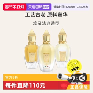 【自营】XERJOFF希爵夫流星系列尼奥南十字纳克索斯岛香水礼物