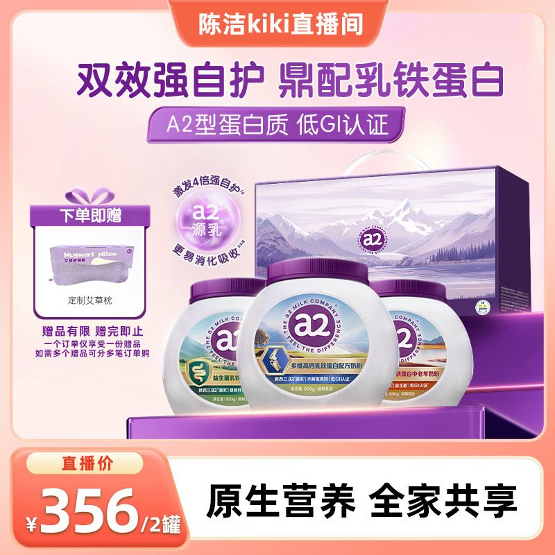【自营】a2乳铁蛋白奶粉富硒低GI中老年全家营养品高钙紫吨吨礼盒