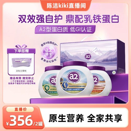 a2中老年乳铁蛋白奶粉礼盒