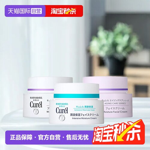 珂润进口滋润敏感肌面霜保湿