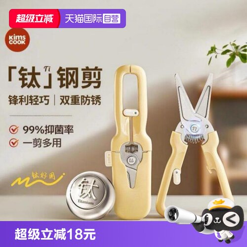 【自营】kimscook钛钢厨房剪刀家用鸡骨剪强力剪不锈钢多功能磁吸
