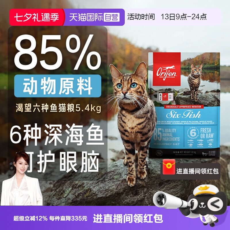 渴望六种鱼成猫粮5.4kg 465.9元 - 86线报