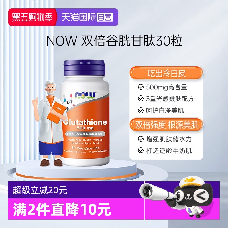 口服美容营养品NOW/诺奥