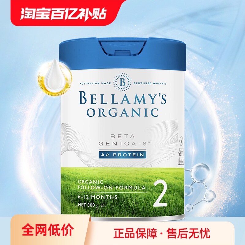 有机贝拉米蛋白800g婴儿配方奶粉